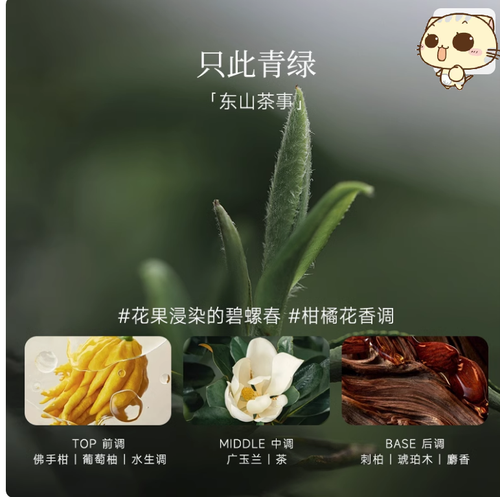 巴莉奧只此青綠東山茶事香水清茶淡香持久女士