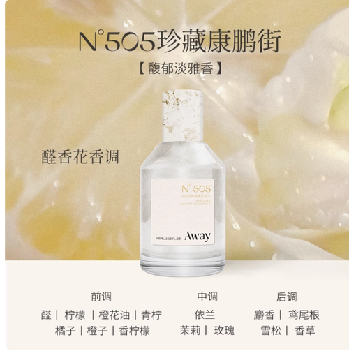 且遇away香水持久留香大牌淡香自然清新學生便攜國貨致敬尋愛系列