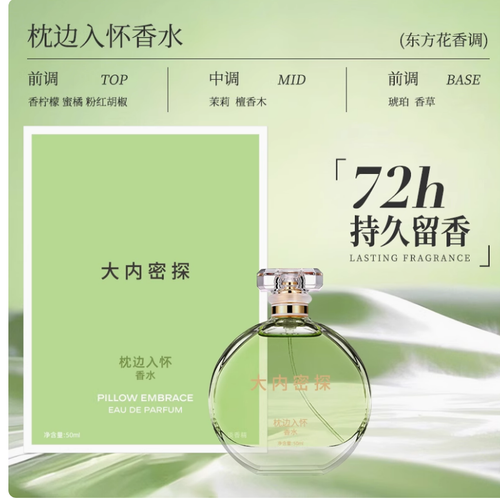 大內密探枕邊入懷香水無人玫瑰禮盒持久淡香清新留香正品生日禮物