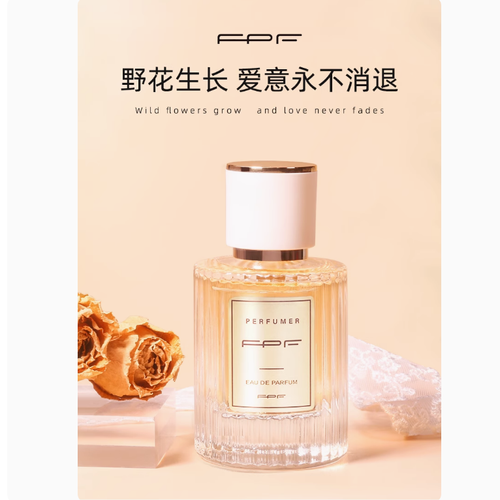 fpf調香師香水 女士持久淡香正品小眾品牌留香