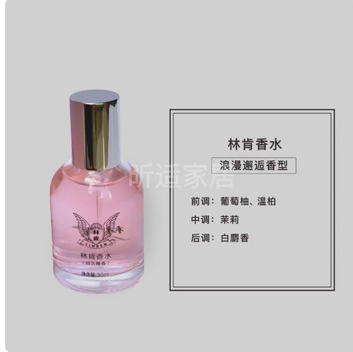 林肯精品香水30ml持久留香浪漫邂逅大牌正品高級香水女士淡香