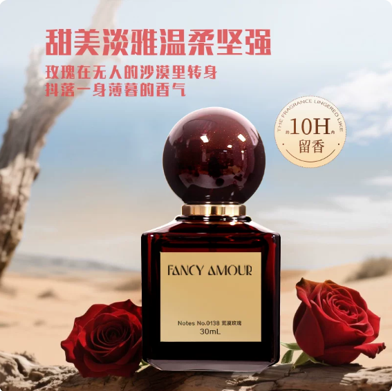 菲詩愛慕FCAM荒漠玫瑰香水30ml男女淡香水職場度假情人節禮物