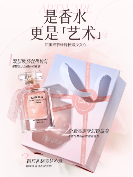 笛愛兒花期少女士鎏金玫瑰花果香水大牌正品持久淡香送生日禮盒物