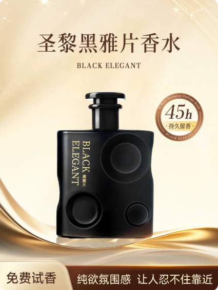 聖黎香水正品黑雅片香水自然偽體香魅惑迷人淡香持久留香女士香水