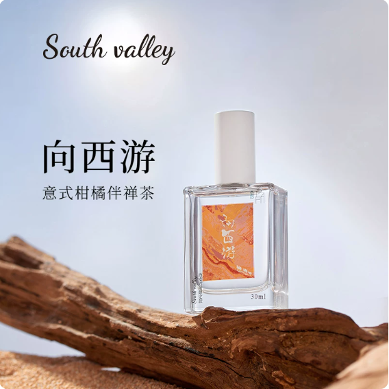 South valley向西遊沙龍香水淡香持久留香香氛小眾品牌