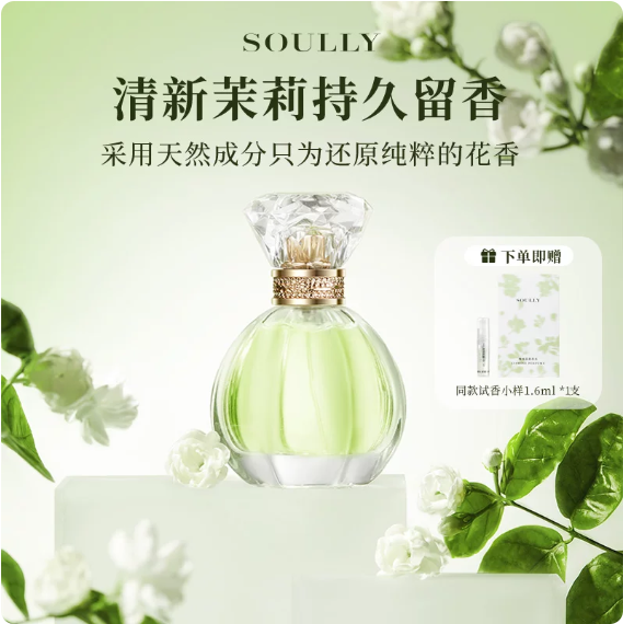 Soully晚風茉莉香水50ml高還原茉莉花香水持久留香淡香花香清新