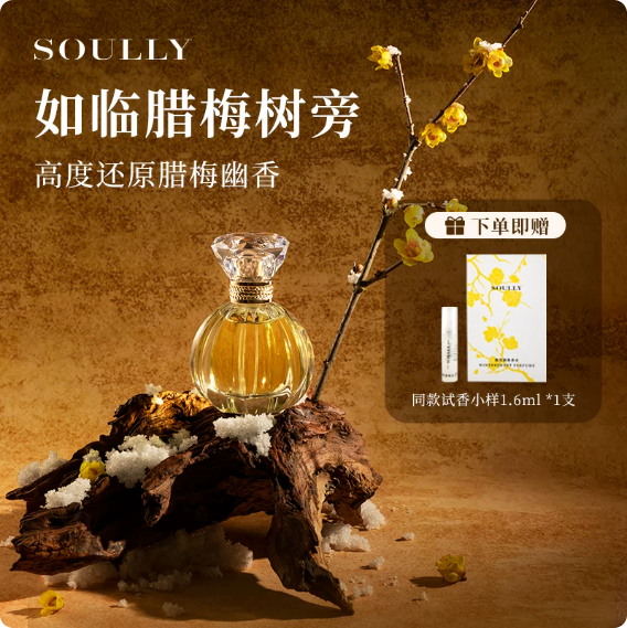Soully臘梅香水傲雪臘梅50ml純正自然蠟梅花香水持久留香淡香花香