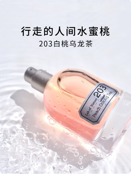 blings自然實驗室 203白桃烏龍茶 小眾沙龍香女香桃花香水禮盒