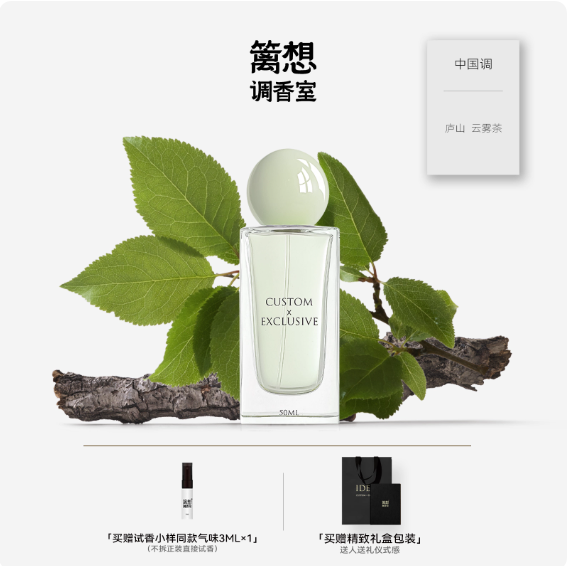籬想調香室第一期雲霧茶系列木質香水小眾持久留香高級感禮盒裝