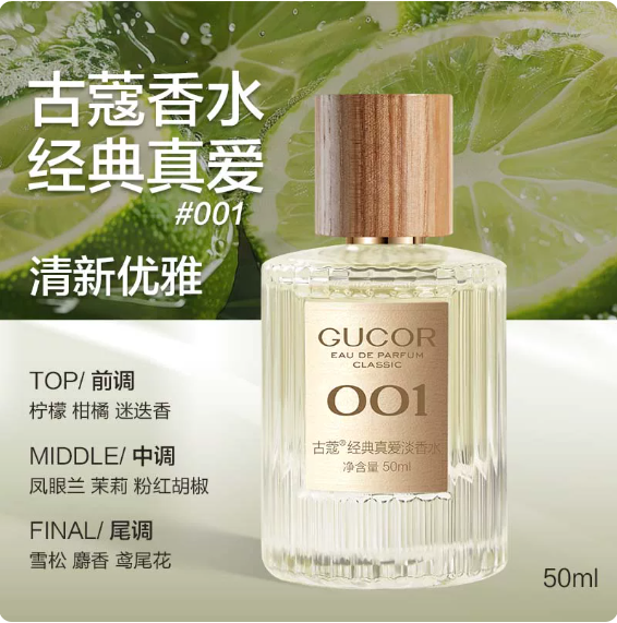 古蔻001經典真愛高級感女士香水007無人區玫瑰禮物24小時持久留香
