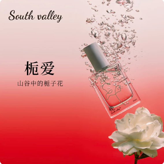 South valley梔愛沙龍香水淡香持久留香香氛小眾品牌
