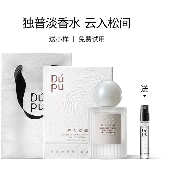 DUPU獨普香水雲入松間女士持久淡香禮盒生日禮物送閨蜜大牌正裝