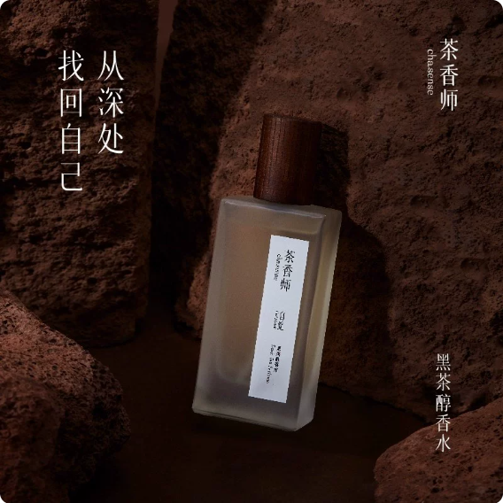 茶香師黑茶香水普洱茶香持久木質調個性男女士香水禮盒裝