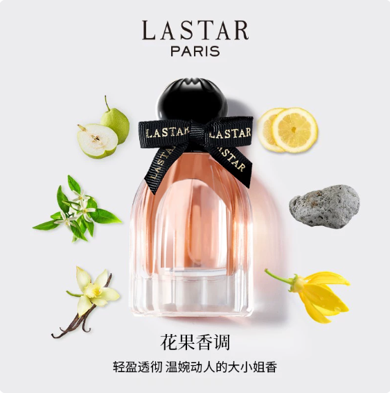 LASTAR娜賽兒莫奈花園香水女士持久淡香清新花果香節日禮物正品