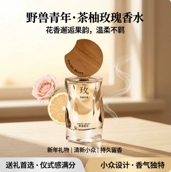 野獸青年「茶柚玫瑰」玫瑰花香香水清新小眾持久禮物生日禮物