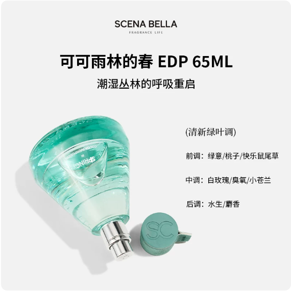 SC姍那貝拉可可雨林香水女士持久淡香官方正品小眾高級生日禮物