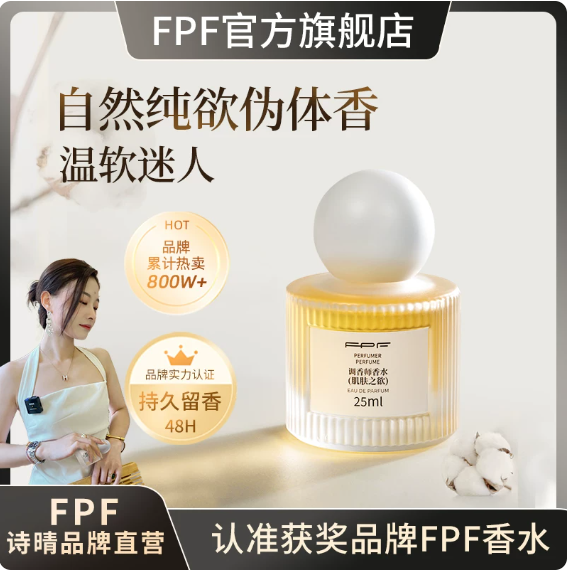 FPF調香師香水肌膚之慾純欲絲帶女士淡香持久留香正品官方旗艦店