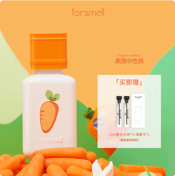 新品上市  芬尚福蘿蔔本命年果蔬中性香小眾香水女士持久淡香