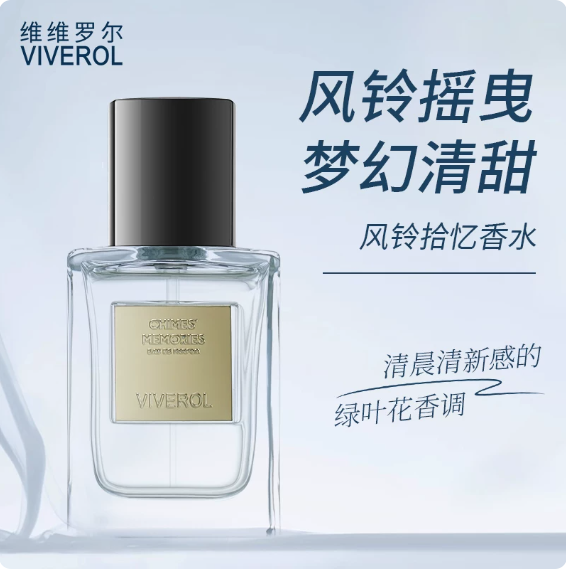 VIVEROL風鈴拾憶女士香水綠葉花香調持久清新禮物專櫃正品50ml