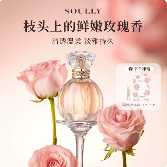 Soully玫瑰花香水晨露玫瑰50ml高度還原玫瑰香持久留香淡香花香