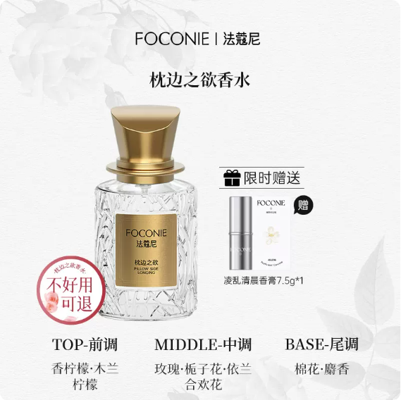 FOCONIE法蔻尼正品持久留香淡香高級小眾女士香水玫瑰花香學生