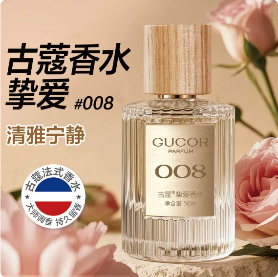 古蔻008摯愛女士香水持久留香玫瑰淡香浪漫約會官方正品送女友