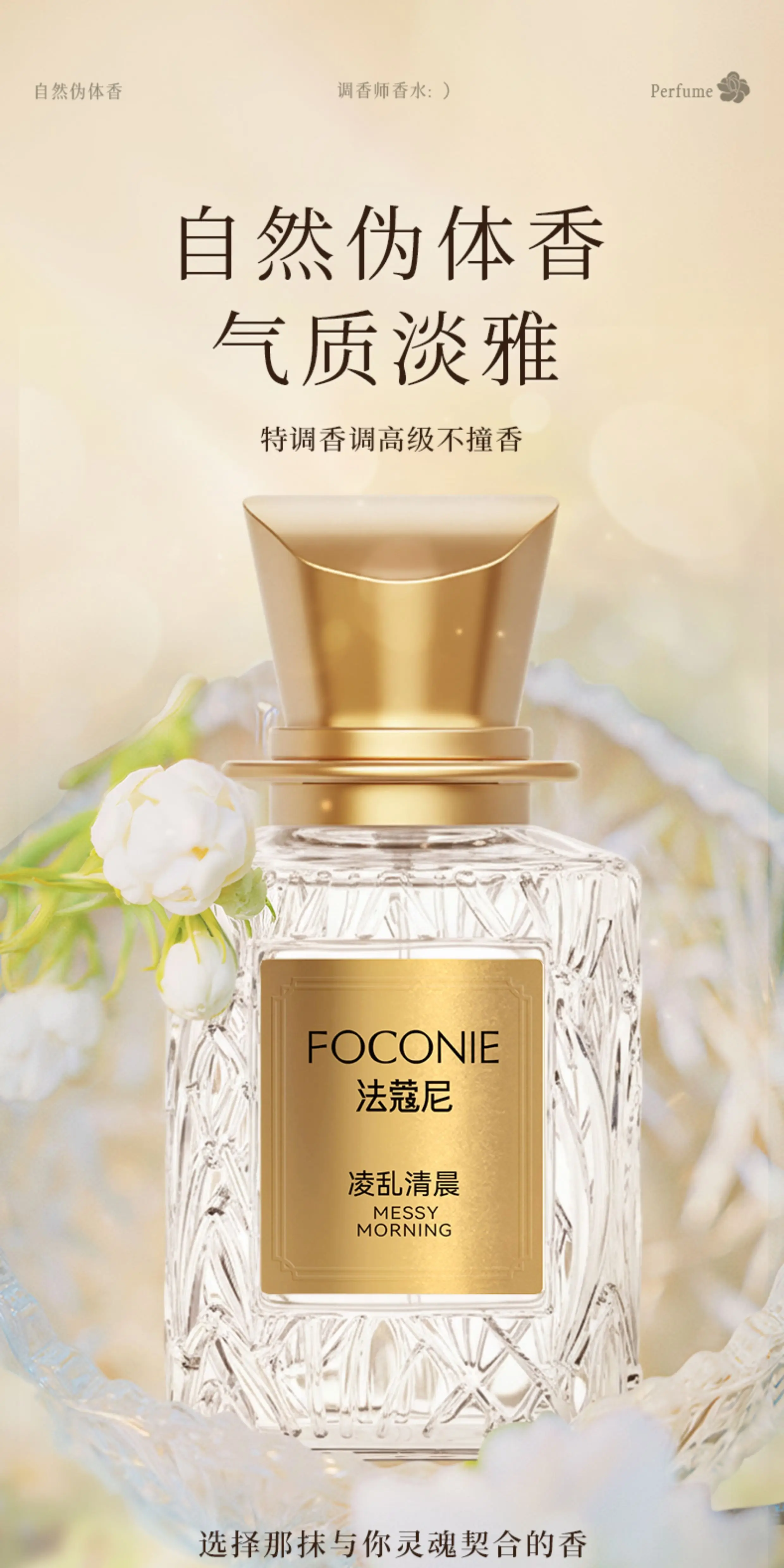 FOCONIE法蔻尼茉莉花香水女持久留香淡香學生官方旗艦店正品大牌