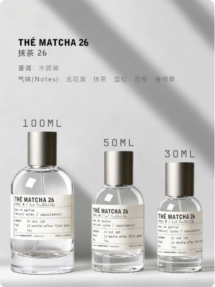 實驗室香水THÉMATCHA26女士淡香水小眾抹茶香水節假日約會定製款