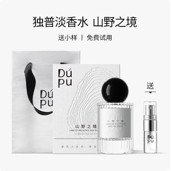 DUPU獨普香水山野之境女士持久淡香禮盒生日禮物送閨蜜邂逅大牌