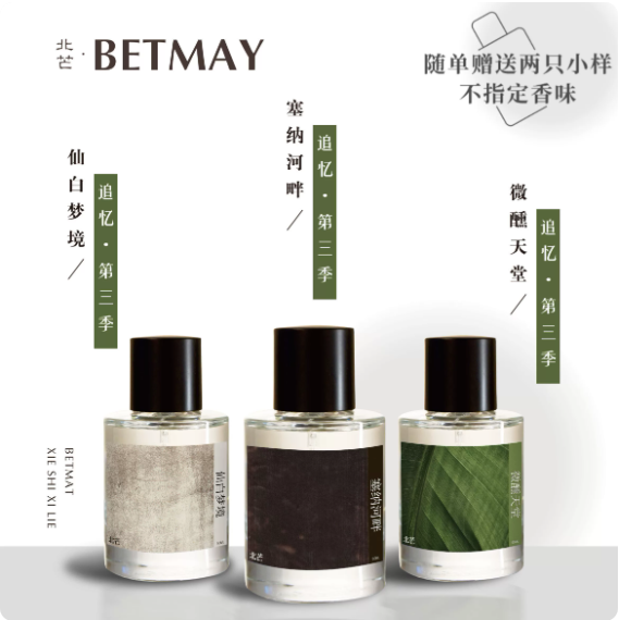 北芒追憶系列第三季仙白夢境塞納河畔微醺天堂50ml正裝