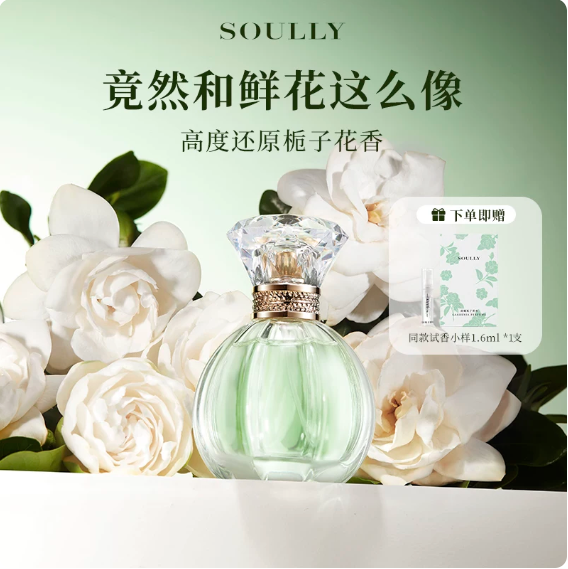 Soully晨曦梔子50ml高度還原梔子花香水純粹自然持久留香淡香花香