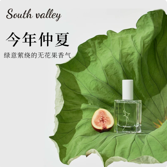 South valley今年仲夏沙龍香水淡香持久留香自然香氛小眾品牌