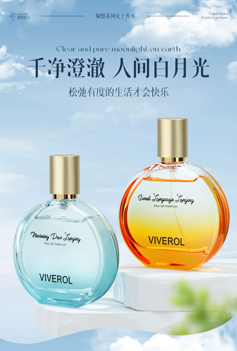 VIVEROL憧憬系列香水女士持久淡香水憧憬藍清新自然女生香水禮物