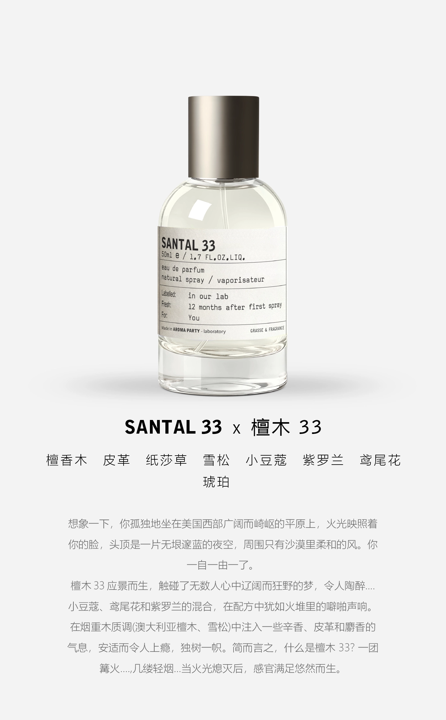 香水實驗室SANTAL33持久淡香女士香水小眾檀木33節假日約會定製款