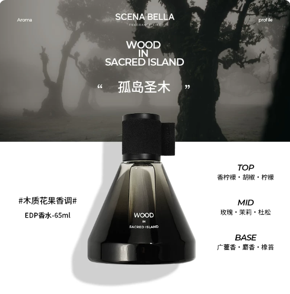 SC姍那貝拉孤島聖木小眾香水女士木質持久淡香高級禮盒生日禮物