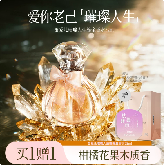 前笛愛兒璀璨人生鎏金香水52ml橙花龍涎香女士淡香水禮盒送閨蜜女友