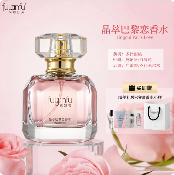 官方正品膚妍芙反轉巴黎大牌女士香水持久留香生日禮物