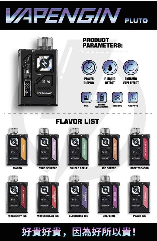 VAPENGIN冥王星 7500口 可充電 一次性霧化 續航穩定