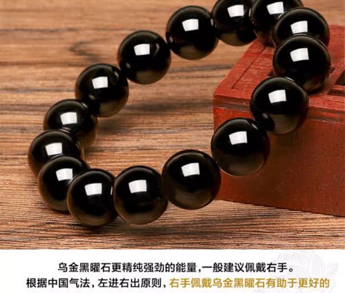 Obsidian bracelet (lucky)