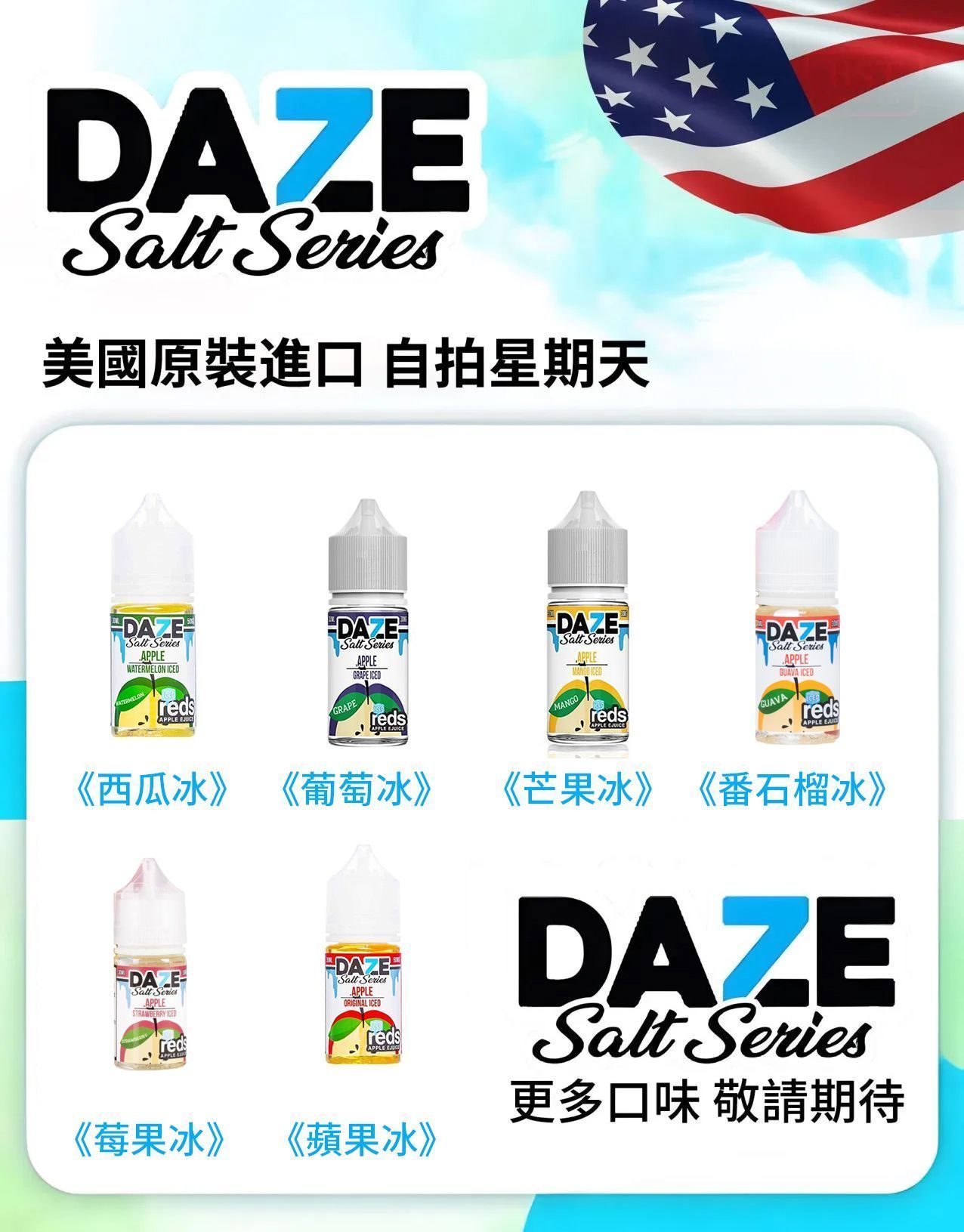 7Daze自拍星期天菸油30ml美國原裝買五送一專屬優惠台灣現貨