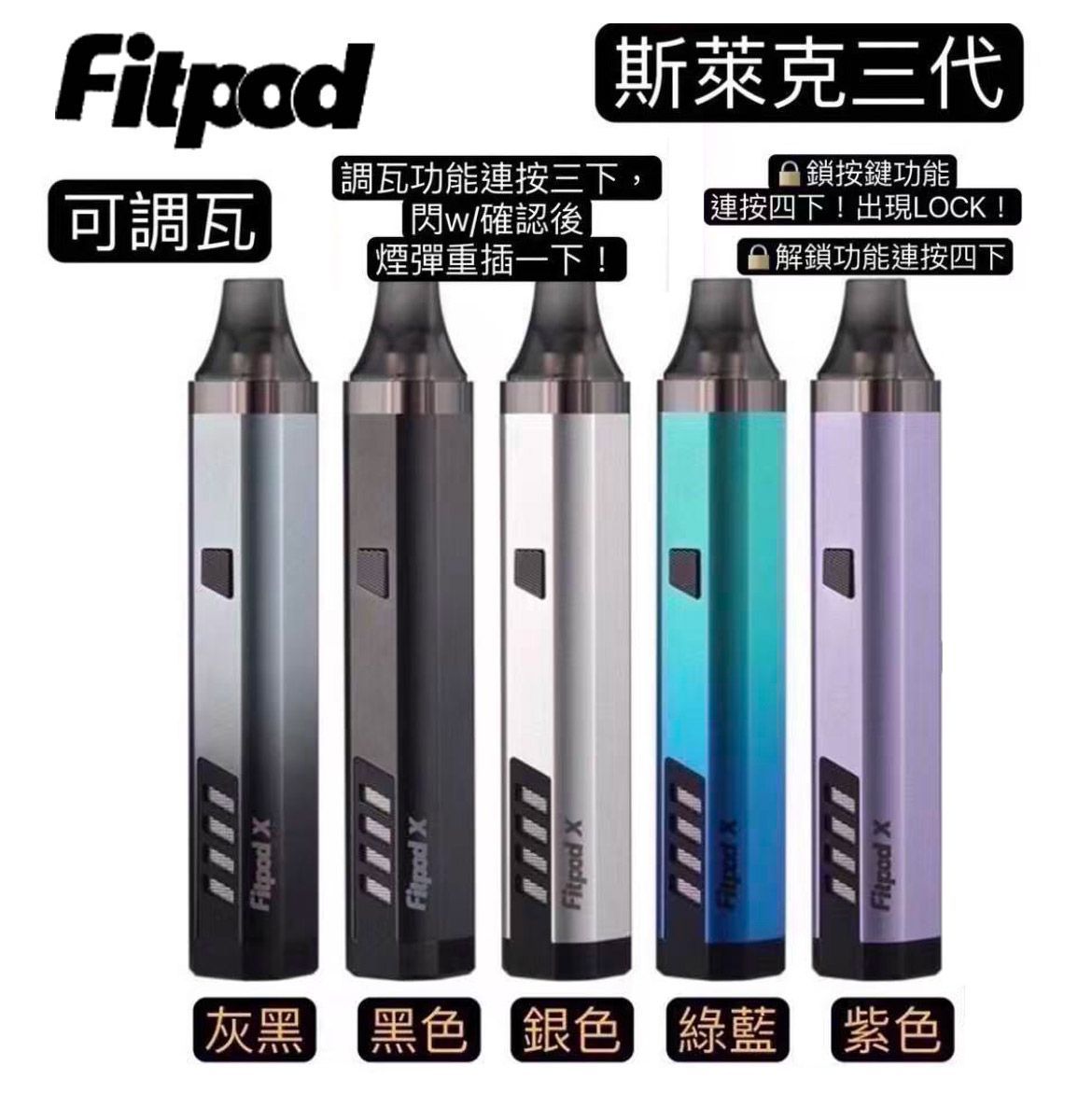 FitpodXSlyeek3斯萊克三代電子菸主機套裝850mAh大電池5W-20W調瓦OLED屏顯新手老手通用台灣現貨正品保障