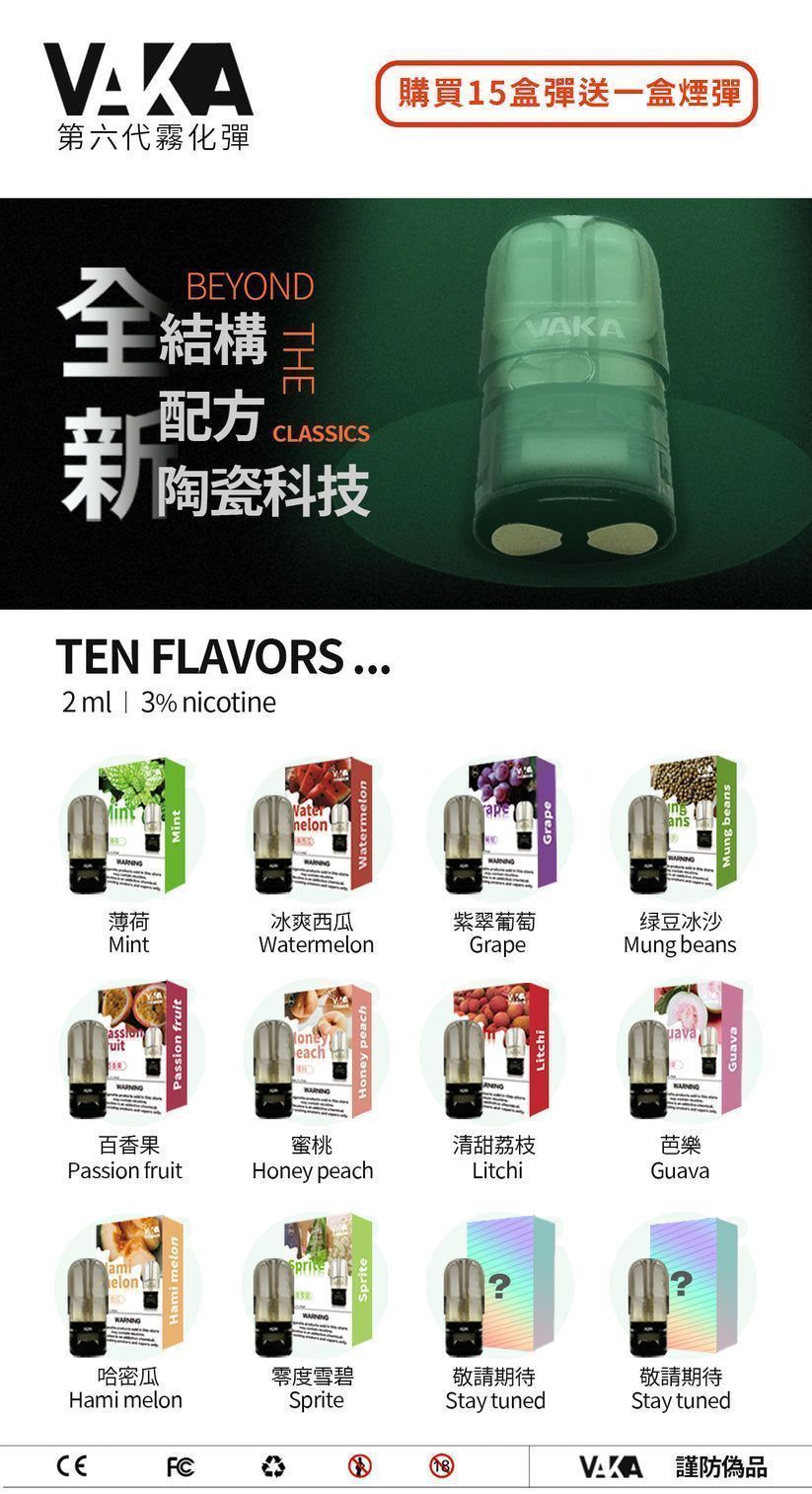 VAKA一代七彩發光菸彈三入盒裝全通用主機正品台灣現貨