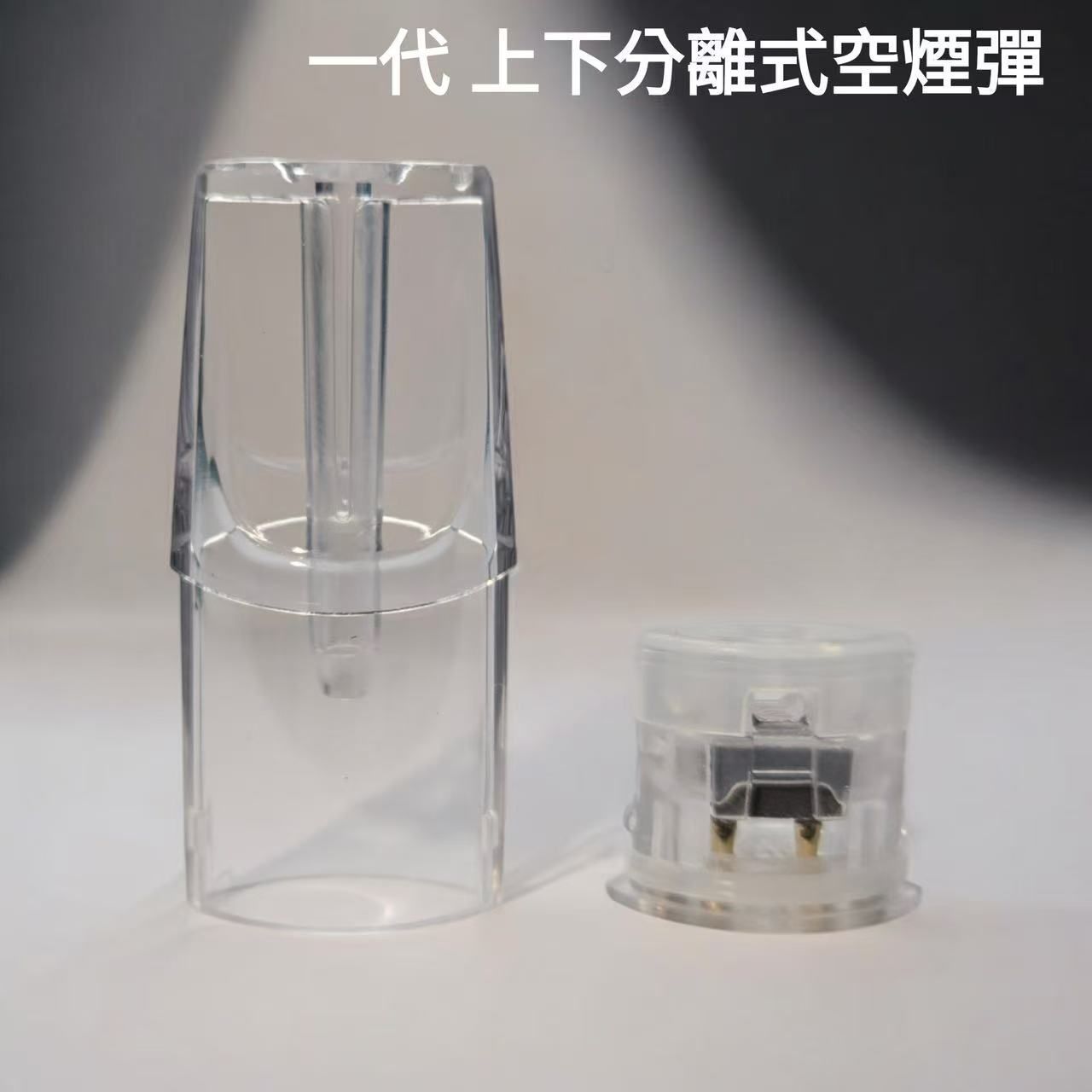 空煙彈 上下分離式組裝 一次性煙彈 通用RELX KISS5