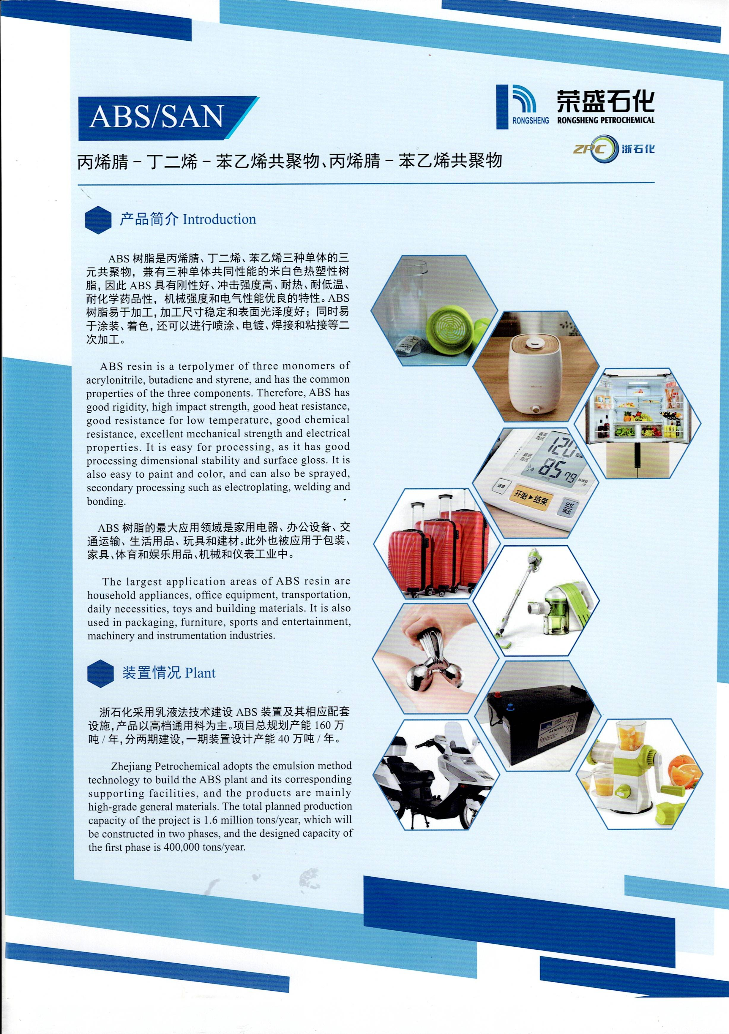 01.ABS/SAN产品分类与应用选型指南