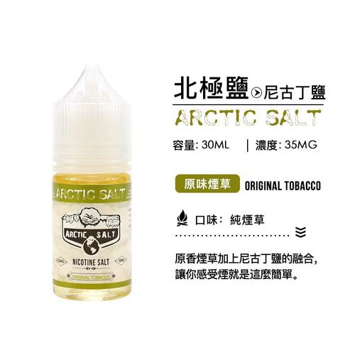 ZERO 電子菸專用煙油 北極鹽油 原味菸草 30ML/35mg