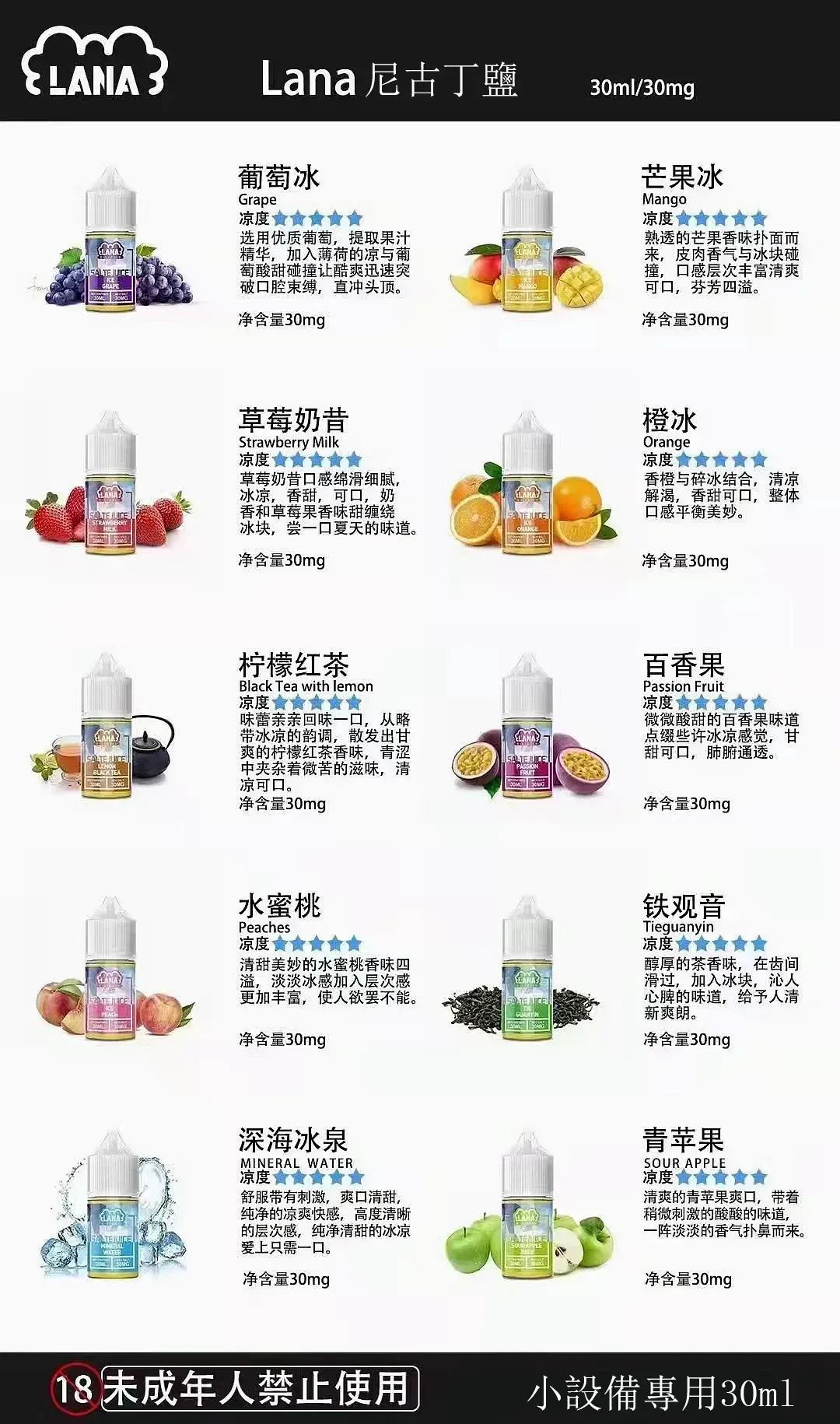 LANA 煙油 30ml/30mg 適用所有空煙彈