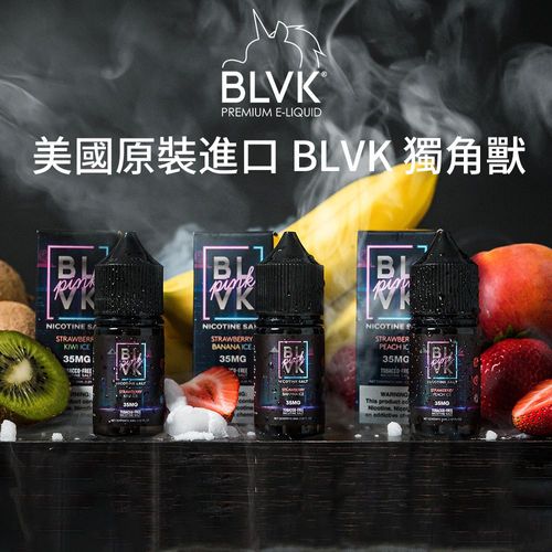 美國原裝進口小煙油 BLVK E-Liquid 獨角獸 電子煙煙油 台灣現貨