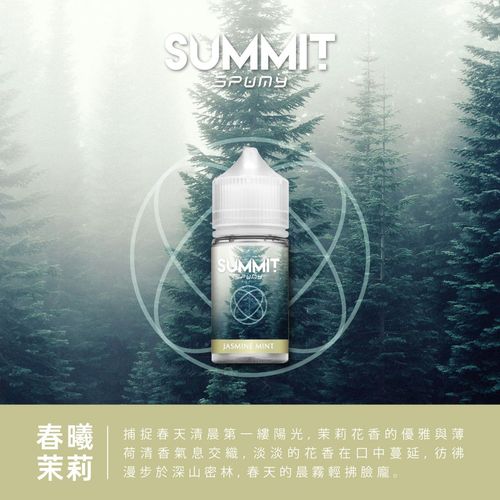 SPUMY SUMMIT 思邦迷薄荷系列煙油 小煙油