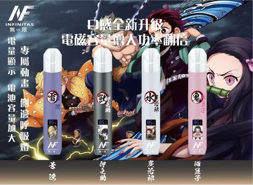INF無限【鬼滅之刃】  新款主機一代通用 適用一代煙彈