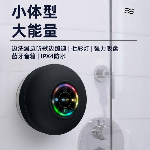 Large-Suction-Cup Waterproof Bluetooth Speaker with LED Light — Luminous, Waterproof Bathroom Bluetooth Speaker — Portable Bluetooth Speaker